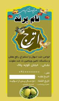 طرح لایه باز اترج(136)