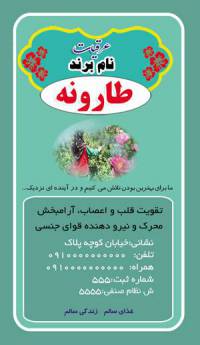 طرح لایه بازلیبل طارونه(176)