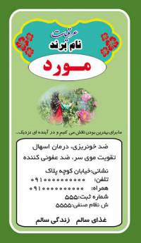 طرح لایه باز لیبل مورد(191)