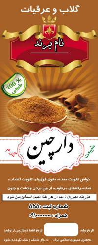 طرح لایه بازلیبل دارچین(581)