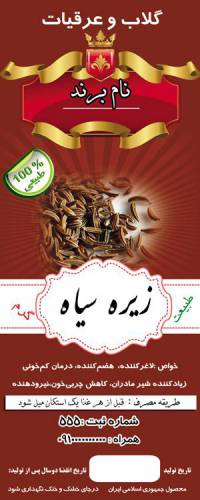 طرح لایه بازلیبل زیره سیاه(582)