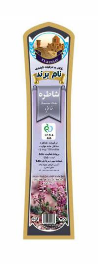 طرح لایه بازلیبل شاطره(658)