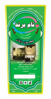 طرح لایه بازلیبل معجون زنان(702)