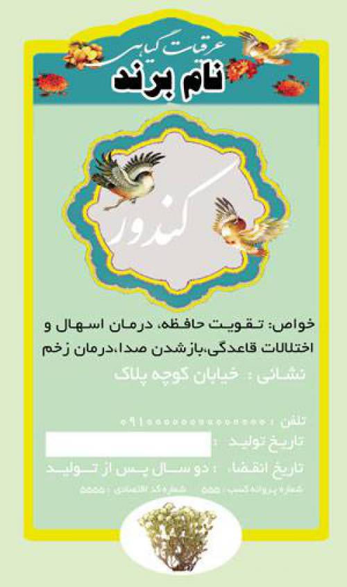 طرح لایه بازلیبل کندر(151)