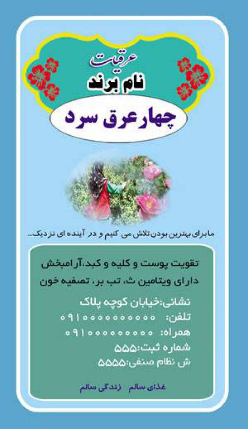 طرح لایه بازلیبل چهارعرق سرد(171)