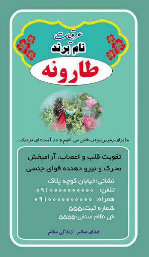 طرح لایه بازلیبل طارونه(176)