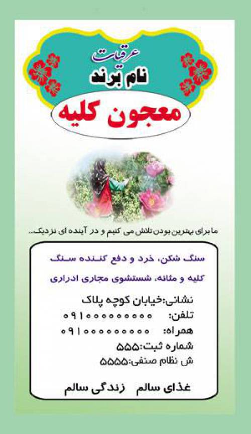 طرح لایه بازلیبل معجون کلیه(190)