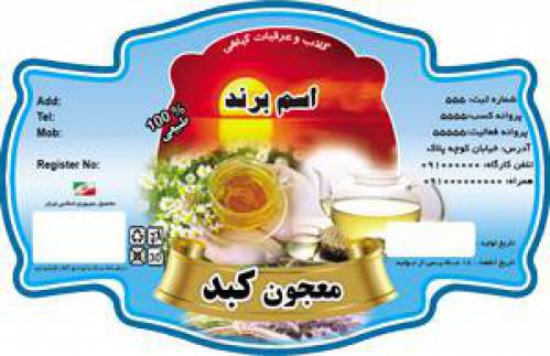 طرح لایه بازلیبل معجون کبد(262)