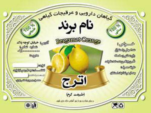 طرح لایه بازلیبل اترج(336)