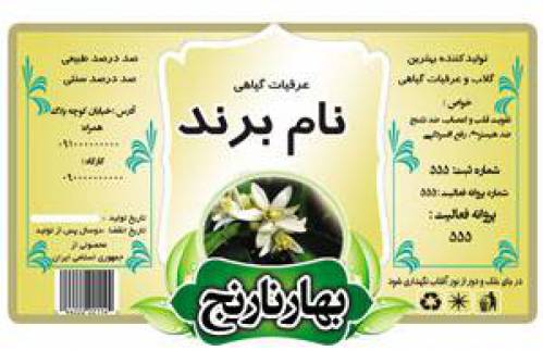 طرح لایه بازلیبل بهارنارنج(432)