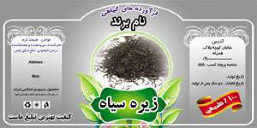 طرح لایه بازلیبل زیره سیاه(487)