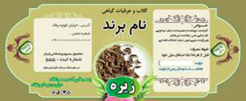 طرح لایه بازلیبل زیره سیاه(553)