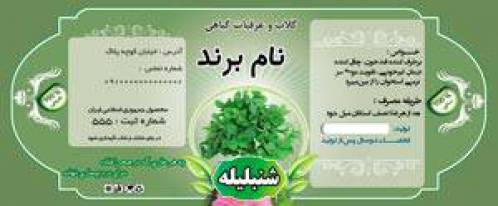 طرح لایه بازلیبل شنبلیله(558)