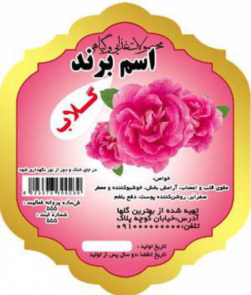 طرح لایه بازلیبل گلاب(616)