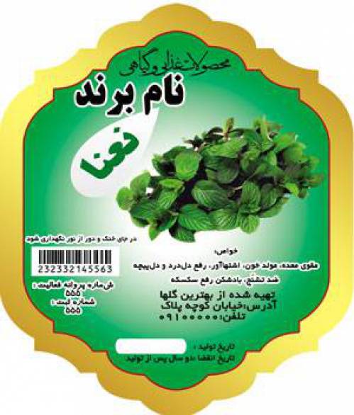 طرح لایه بازلیبل نعنا(618)