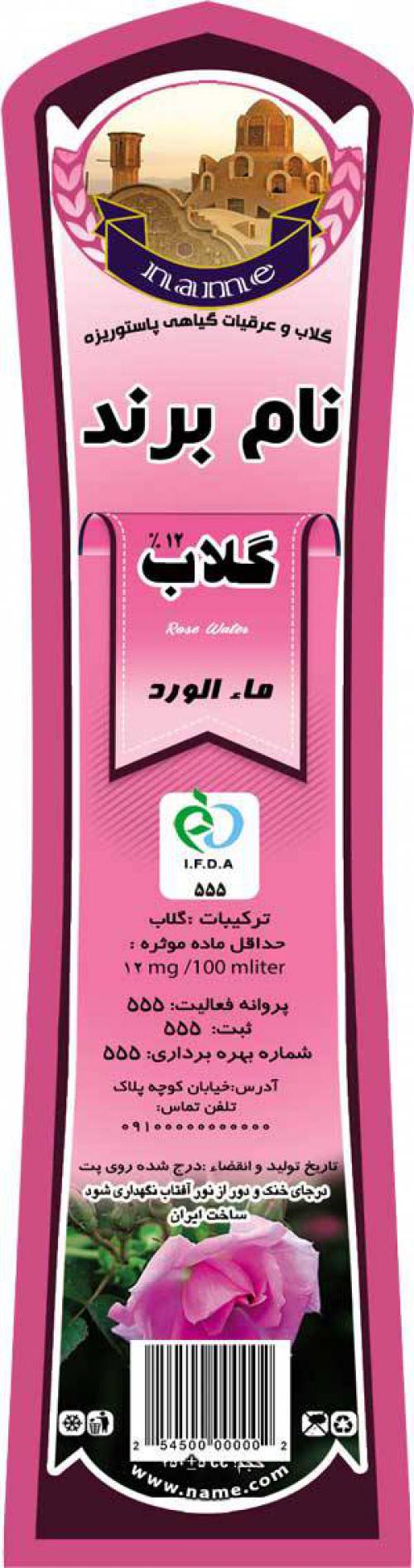 طرح لایه بازلیبل گلاب(626)