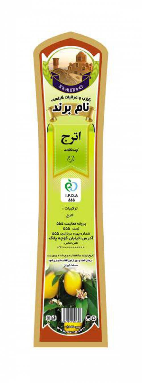 طرح لایه بازلیبل اترج(628)