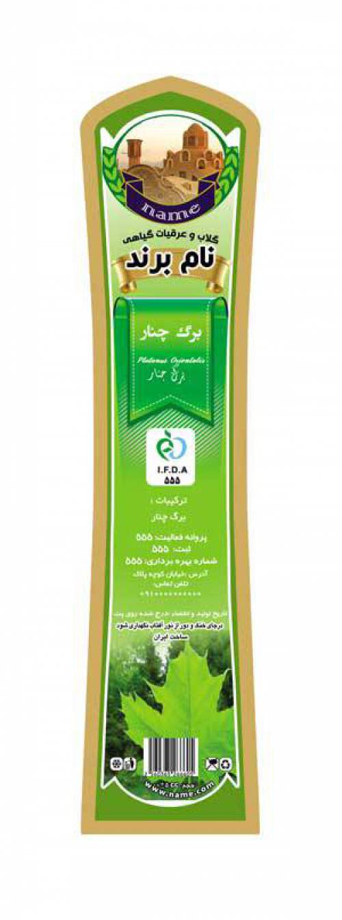 طرح لایه بازلیبل برگ چنار(635)