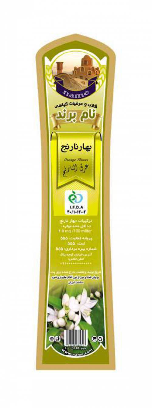 طرح لایه بازلیبل بهارنارنج(638)