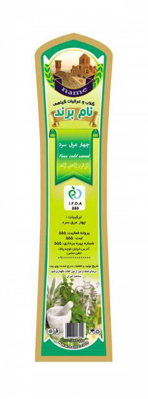 طرح لایه بازلیبل چهارعرق سرد(646)