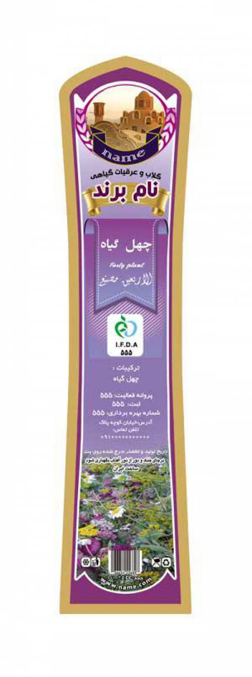 طرح لایه بازلیبل چهل گیاه(647)