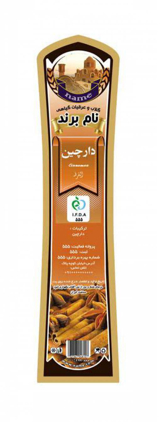 طرح لایه بازلیبل دارچین(650)