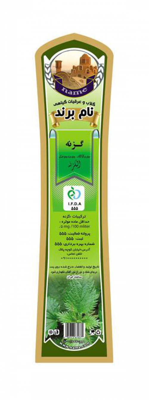 طرح لایه بازلیبل گزنه(669)