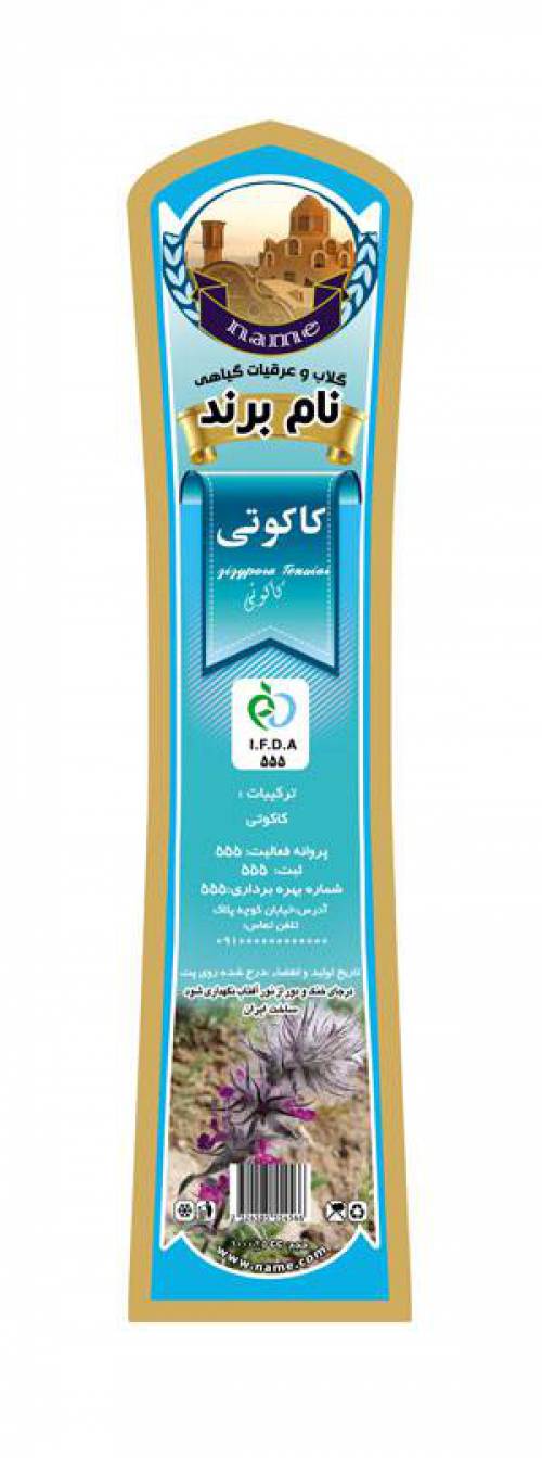 طرح لایه بازلیبل کاکوتی(665)