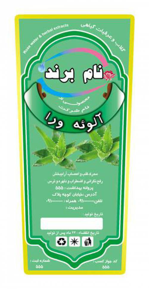 طرح لایه بازلیبل آلوئه ورا(692)