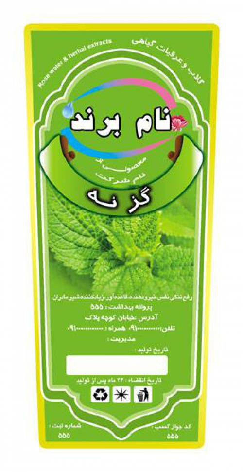 طرح لایه بازلیبل گزنه(700)