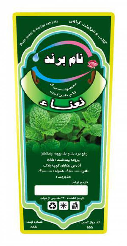 طرح لایه بازلیبل نعنا(703)