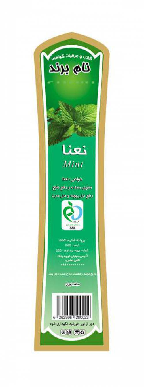 طرح لایه بازلیبل نعنا(712)